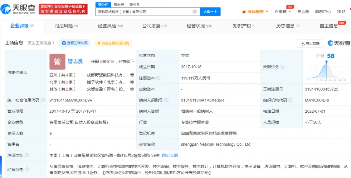 投注：羅永浩任董事長 鎚子科技持股聲盼網絡公司擬注銷