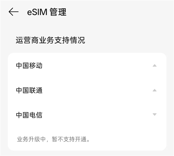 賭博：國産手機終於要用上eSIM 了 但我勸你別抱太大期待