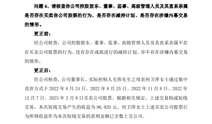 涉ChatGPT概念大涨80%，董事长母亲短线交易获利近10万元！盈利上交公司，致歉公告来了