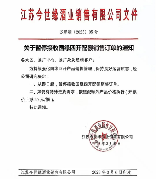国缘四开停货大猜想