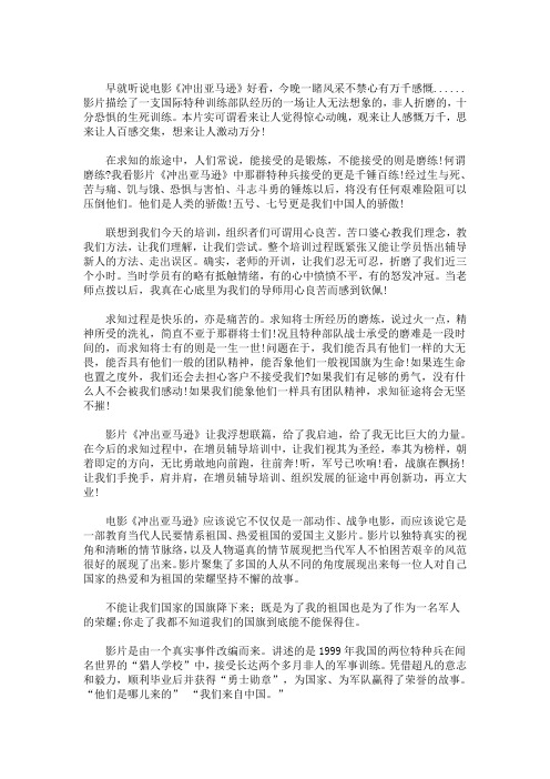 {娛樂城}(冲出亚马逊观后感400字)