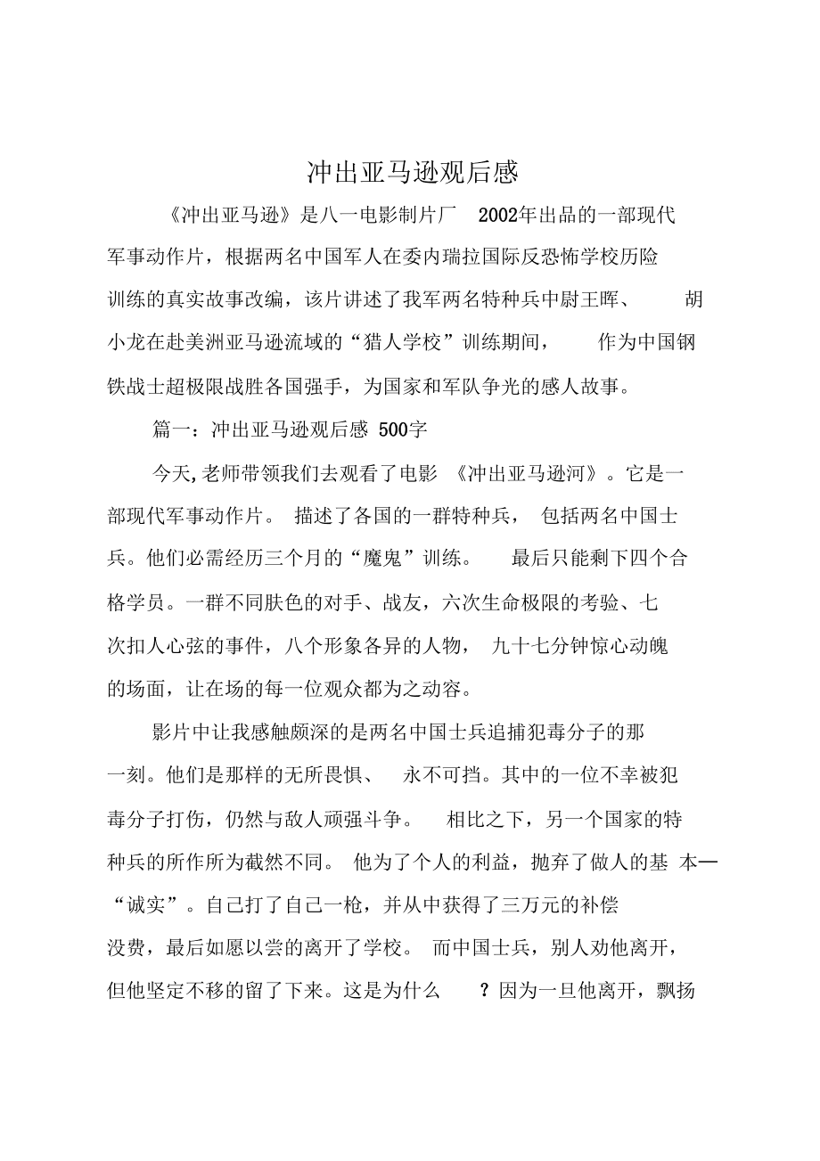 {娛樂城}(冲出亚马逊观后感400字)